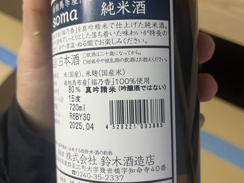 日本酒『soma』純米酒720ml