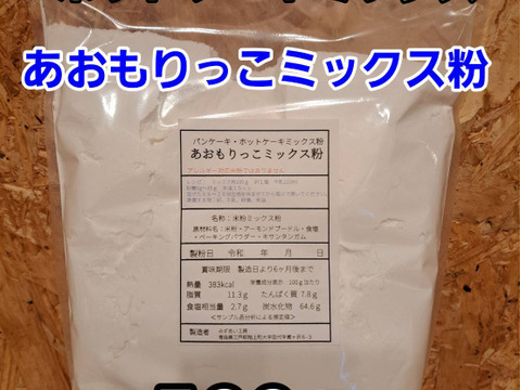 パンケーキ・ホットケーキ粉　あおもりっこミックス粉
