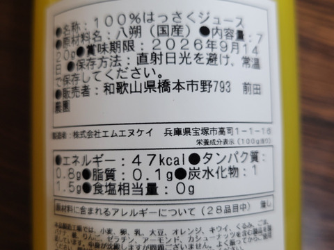 前田農園【PREMIUM八朔100％ジュース】720㎖×3本ゼリー2個