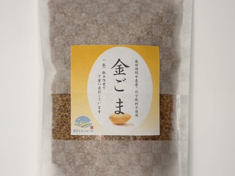 埼玉県産 金ごま100g｜栽培期間中 農薬・化学肥料不使用