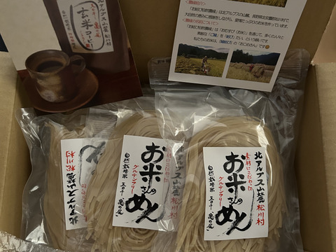 グルテンフリー　「お米さんのめん（玄米麵）」自然栽培米使用　米粉麺  10個セット
