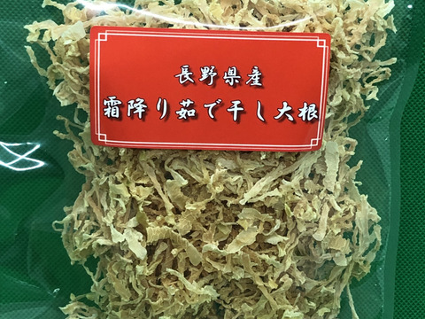 【数量限定】長野県産　霜降り茹で干し大根(50g)切干大根
