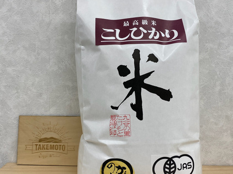 (白米20kg)有機JAS認証コシヒカリ20kg【令和元年産米】(石川県産)