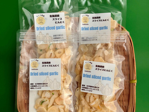 【料理に使いやすい！】乾燥スライスにんにく100g（25g×４）　☆北海道産自家栽培にんにく使用☆