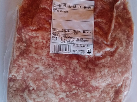 極上豚【ひき肉】1kg