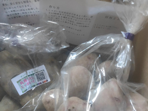 ☆有機JAS認証☆こだわりじゃがいも2種セット(850g×2袋)