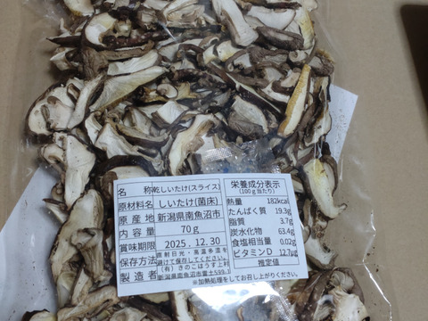 お手軽椎茸】干しいたけのスライスお買得70g(チャック付袋