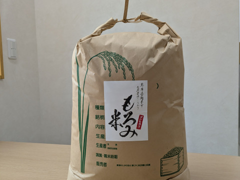 『令和７年度産』自然が育んだ美味しいお米★もろみ米【コシヒカリ】20㎏×1袋白米