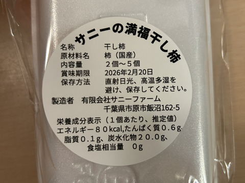 干し柿　昔ながらの手作り天日干し　無燻蒸無添加　自然の甘みをご堪能ください　6個入り箱