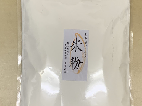 米粉900g  自然栽培米の米粉[上新粉　]【レターパック】農薬肥料不使用のヒノヒカリで作りました