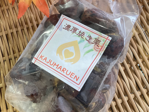 【ゲン担ぎ福袋】数量30個限定！！熟成させた糖度30度越えのほくほくしっとり焼き栗300ｇ＆大粒冷凍栗500ｇのセット