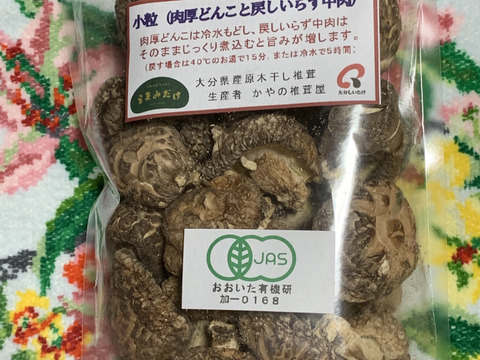 干し椎茸小粒（戻しいらず　大分産　１００ｇ入り１袋　ビタミンDが豊富）