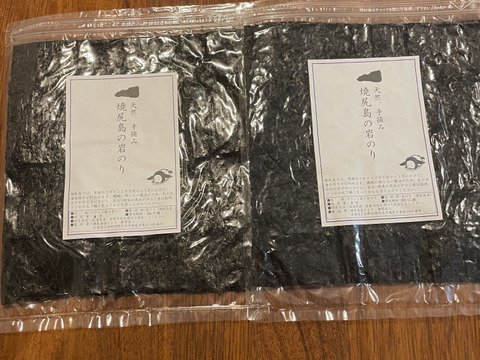 抜群の風味！焼尻島天然手摘み『岩のり　板海苔』3枚×2袋