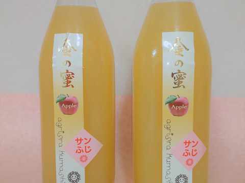 サンふじ限定でちょっとお得！！【金の蜜】リンゴジュースサンふじ2本セット！りんごといえば、やっぱりこれ！