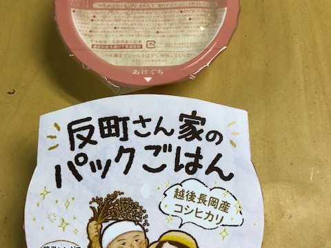 【おまけ付き】令和５年新潟県産コシヒカリ　ぱっくご飯　玄米１５０ｇ×8個