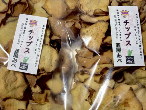 素材そのまんま！罪悪感無し！芋チップス【べにはるか】止まらない美味しさです。　８０g×4袋