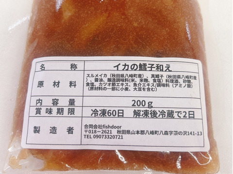 【-60冷凍】漁師のつまみ！スルメイカ×真鱈子２パック