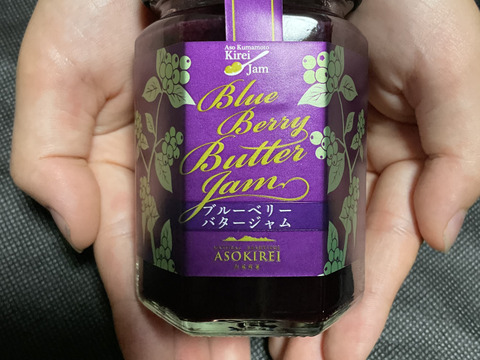 セット新商品登場！濃厚な味！！雄大な阿蘇の自然の中でJAS認証栽培されたブルーベリーのジャムと珍しいブルーベリーバタージャムのセット（各１５０ｇ）