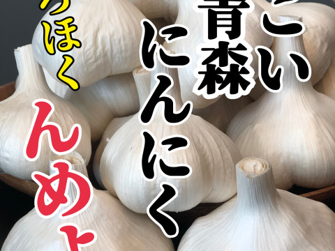 【新春にんにく福袋🉐】本場青森のおいしいにんにく35玉たっぷりお届け🧄🧄🧄