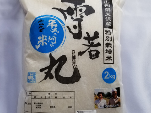 令和2年産 雪若丸・コシヒカリ・ミルキークイーン各2kg 3品種【熨斗付き可】