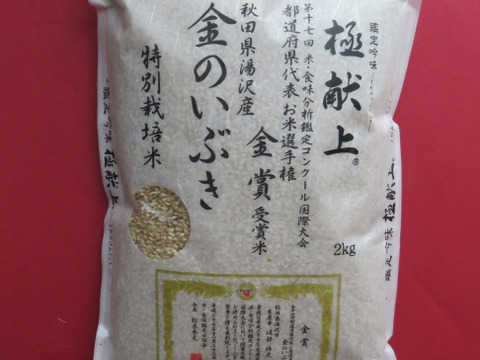 玄米でいただくお米　特別栽培米　金のいぶき