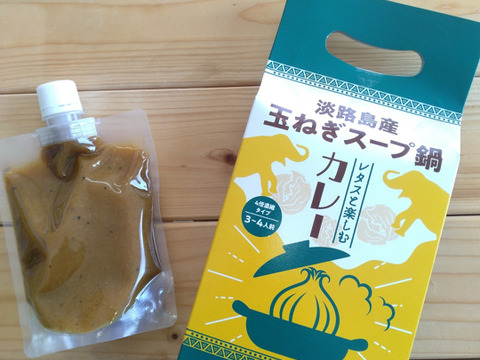 【新商品】【食べチョク特別価格】玉ねぎスープ鍋の素～カレー味～