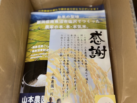 【ゲン担ぎ福袋】南魚沼塩沢産（新之助5ｋｇ）