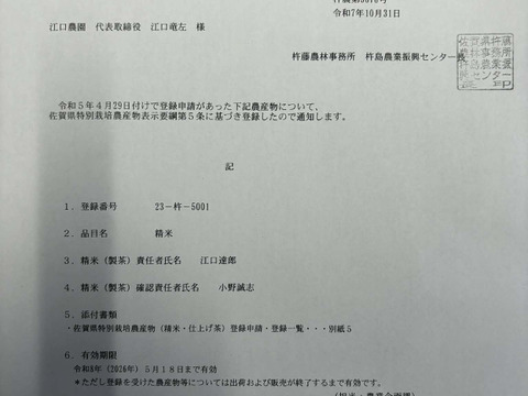 ＜15年連続最高評価特A受賞＞令和7年 さがびより 10kg（白米）特別栽培農産物