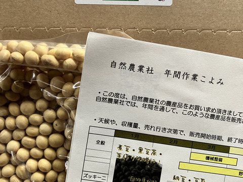 優しい味わい！農薬不使用の有機大豆！800g  北海道の大地で育ったとよまさり