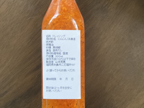 農家が作ったこだわりドレッシング