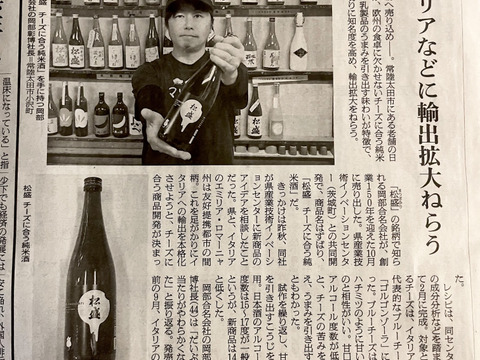 ☆話題のお酒☆松盛　チーズに合う純米酒　-720ml-
