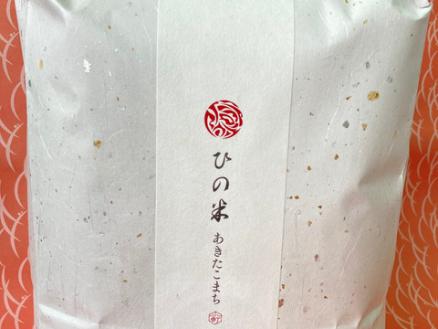 神宿る里の米　ひの米　あきたこまち【精米】5kg