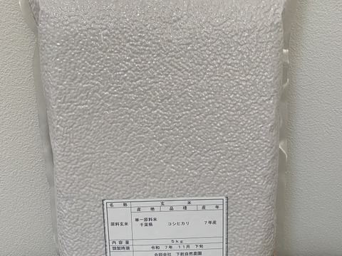 コシヒカリ（精米）5kg