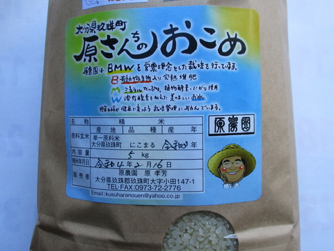 【平成天皇大嘗祭献上米】化学肥料不使用　原さんちのにこまる白米5㌔