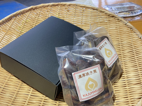 熟成させた栗！糖度30度越えのほくほくしっとり焼き栗300ｇ×3袋