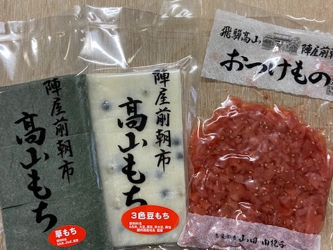 【飛騨高山 餅+漬物セット】切餅2PC+赤カブ刻み漬け1PC【送料360円】
