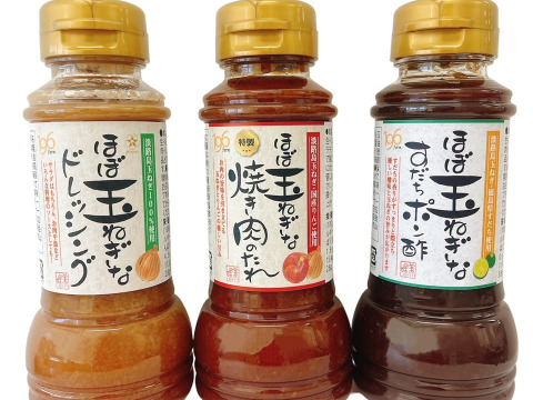 【贈答用】ほぼ玉ねぎなシリーズ（各1本 3本セット）