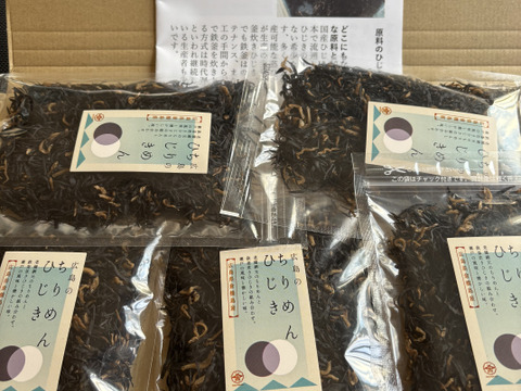3月1日出来立てお得🉐鉄釜ひじきのみを使ったふりかけちりめんひじきポスト便5個セット