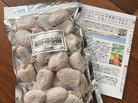 ✅食べてみて‼️飯田HOSHI柿🉐一律送料¥360❤️ジップロックパック1㎏入り⭕️