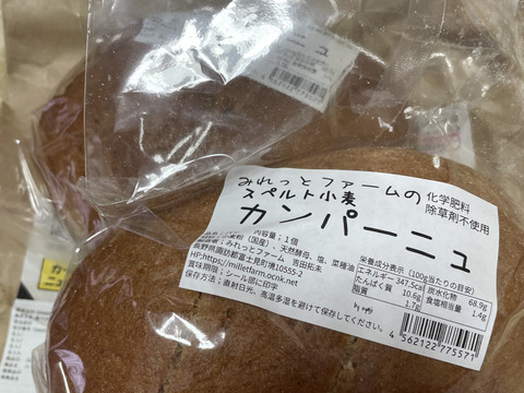 スペルト小麦の全粒カンパーニュ,プレーン３本、直近水曜日出荷
