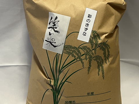 埼玉でコシヒカリを超えるお米として旨みと粘りのバランスを高めた「彩のきずな」10kg