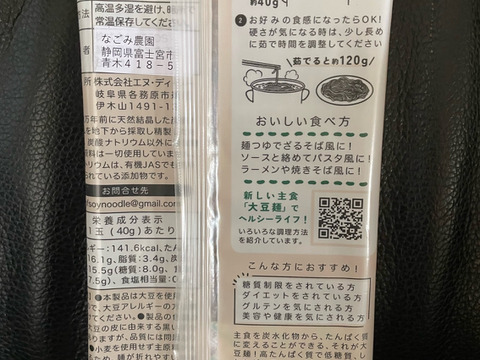 新感覚の麺　富士山ソイヌードル　自然栽培大豆１００％使用。5パック（10食）