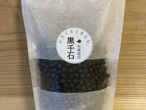 小粒でも旨みぎゅっ！ 黒千石大豆 200g×2袋