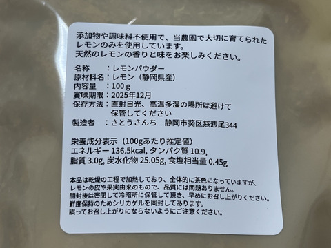 香りも味も！　皮も実も丸ごと使用したレモンパウダー　100g