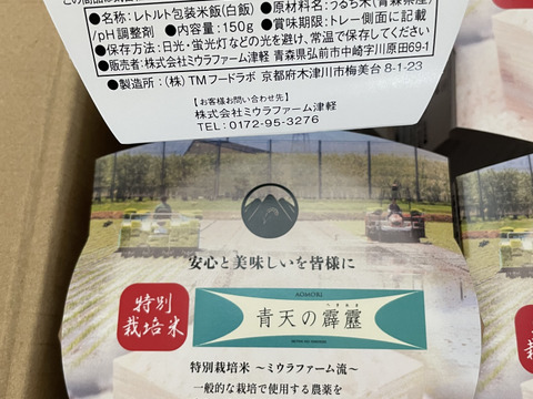 "特別栽培特Aランク" 青天の霹靂【農薬５０％減、化学肥料不使用】レンジアップご飯(パックご飯）
