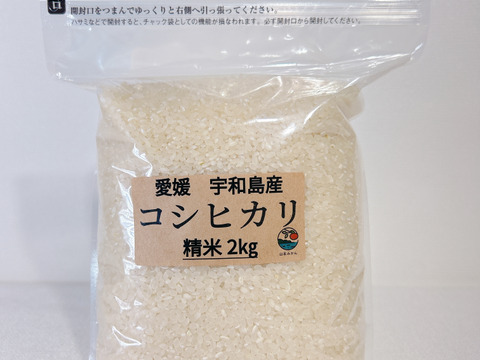 【令和6年度産】新米 コシヒカリ ２㎏ ＊特別栽培米＊ 保存に便利なチャック袋