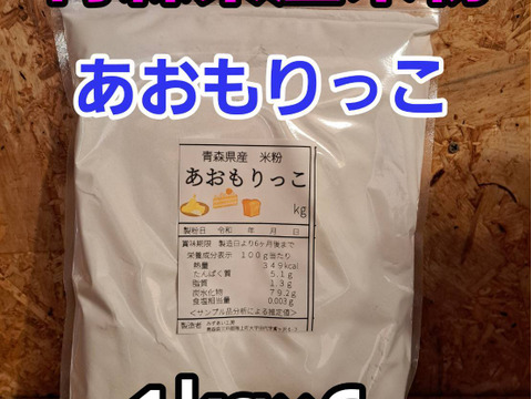 令和7年青森県階上産米粉あおもりっこ1kg×6