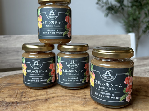 美味しさ新発見！木瓜(ボケ)の実で作った贅沢ジャム140g×２