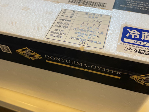 日本唯一の大入島オイスター 真カキ【20〜25個入】時期により多少個数に変化があります。農林水産大臣賞受賞、牡蠣の苦手な人でも食べれると評判です。
