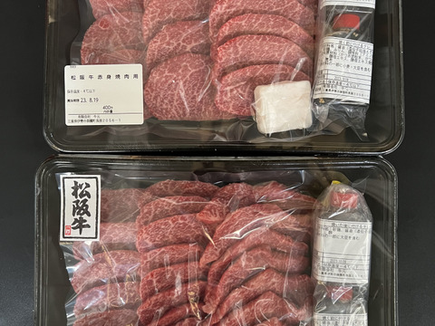 【肉の芸術】松阪牛赤身モモカタの焼肉用800g　自家製焼肉のタレ付属　熨斗対応可